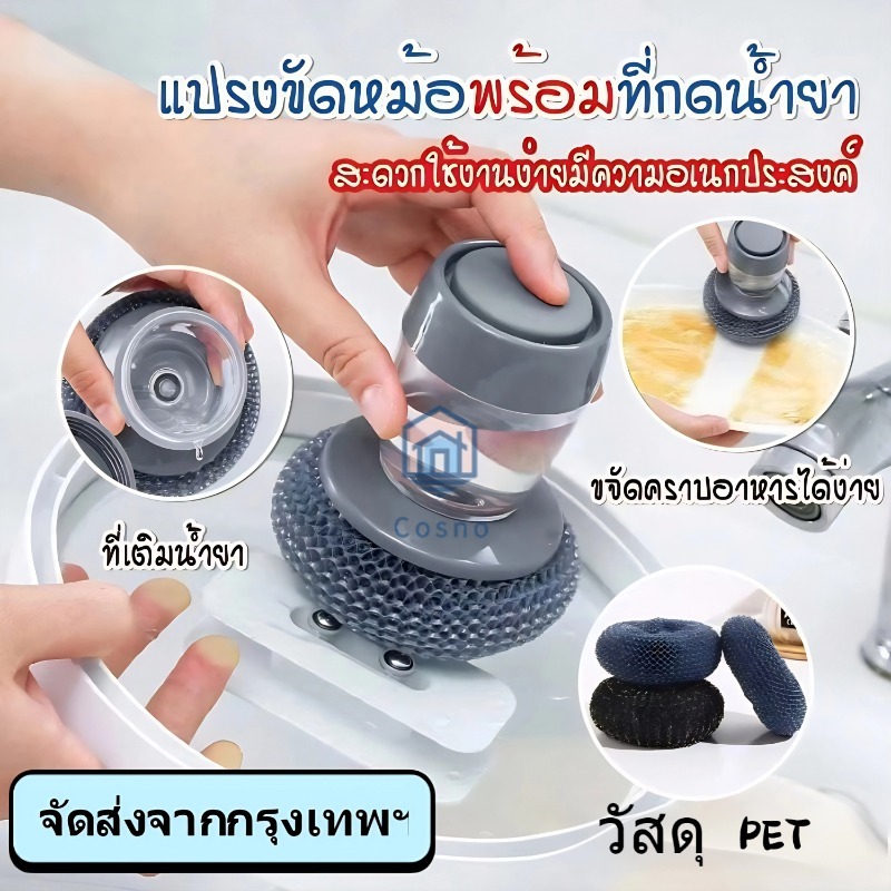 Cosno แปรงล้างจานและแปรงล้างหม้อ วัสดุ PP ไม่ทำลายหม้อ พร้อมช่องใส่ผงซักฟอก แปรงอเนกประสงค์สำหรับล้างจานและหม้อ