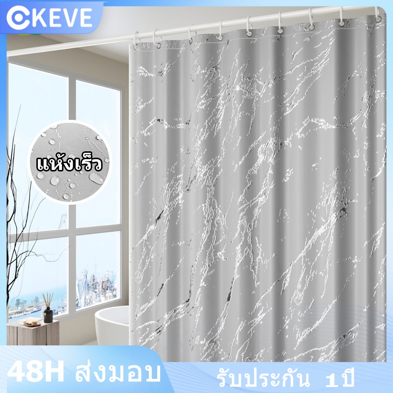 KEVE ม่านอาบน้ำ ผ้าม่านห้องน้ำกันน้ำ ม่านห้องน้ำ shower curtain ม่านกันฝน กันเชื้อรา มี4ลายให้เลือก