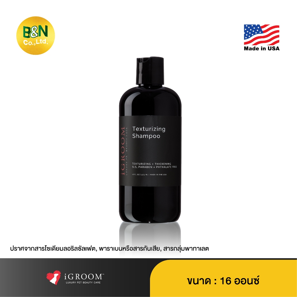 iGroom - แชมพูทำความสะอาดเส้นขนสัตว์เลี้ยง สูตรเพิ่มเท็กซ์เจอร์ Texturizing Shampoo