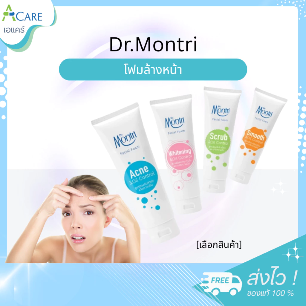 Dr.Montri โฟมล้างหน้า ดร.มนตรี 1 หลอด [ขนาด 25 กรัม / 62.50 กรัม / 125 กรัม]