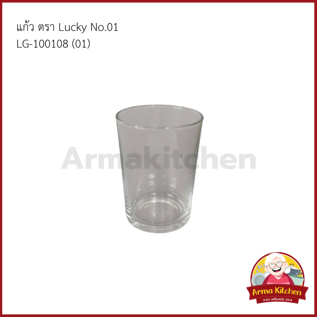 แก้วน้ำ แก้ววัด No.01 ตรา Lucky