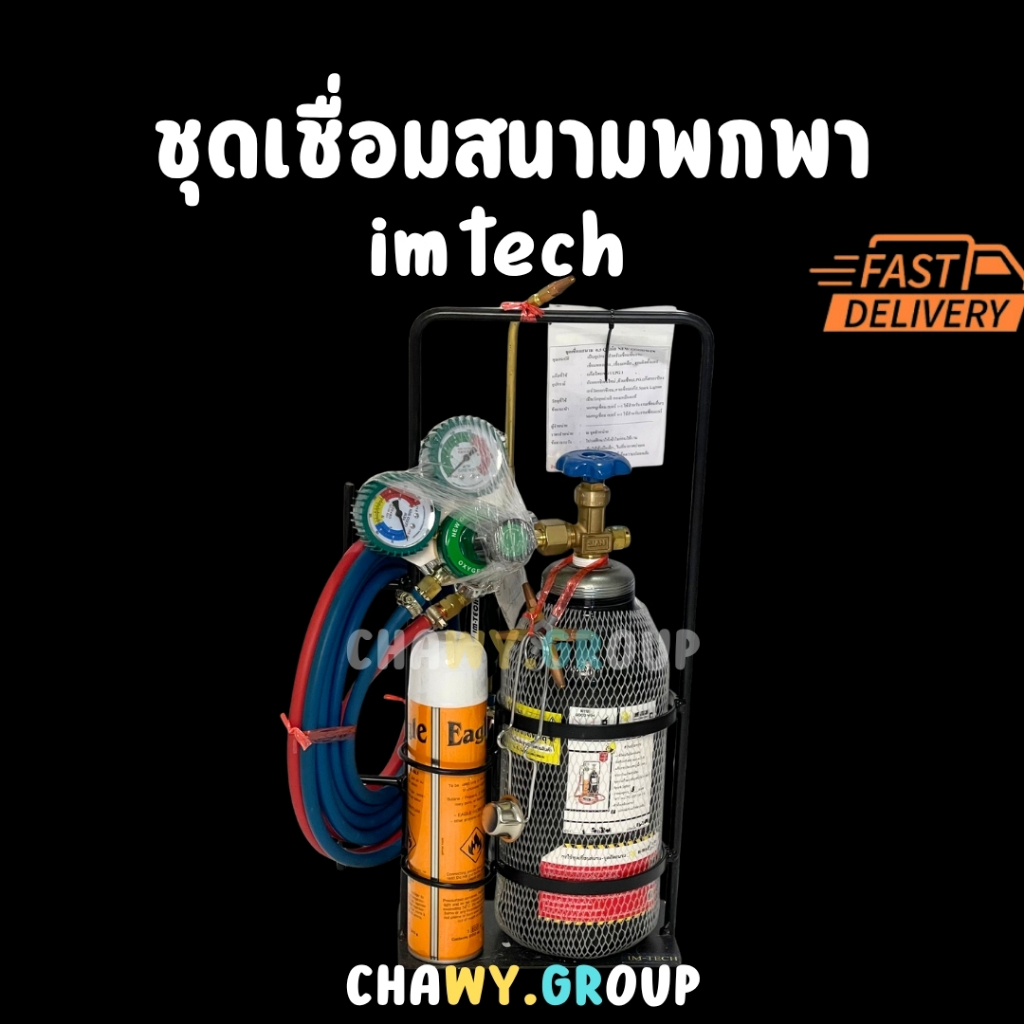 สุดคุ้ม! ชุดเชื่อมแก๊สพกพา IM-TECH 1.5Q (LPG+O2) สำหรับงานช่างนอกสถานที่ ติดตั้งไว