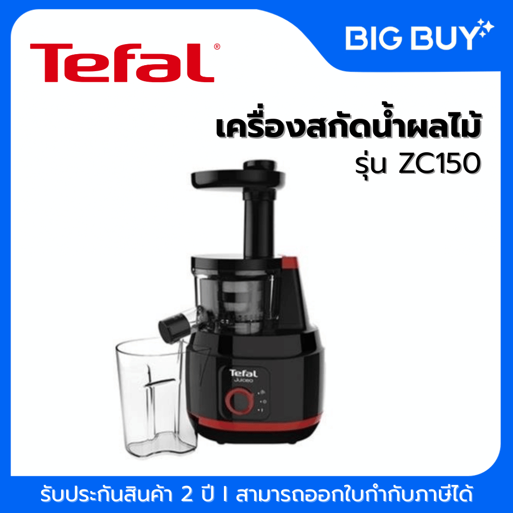 TEFAL เครื่องสกัดน้ำผลไม้ รุ่น ZC150  0.8 ลิตร