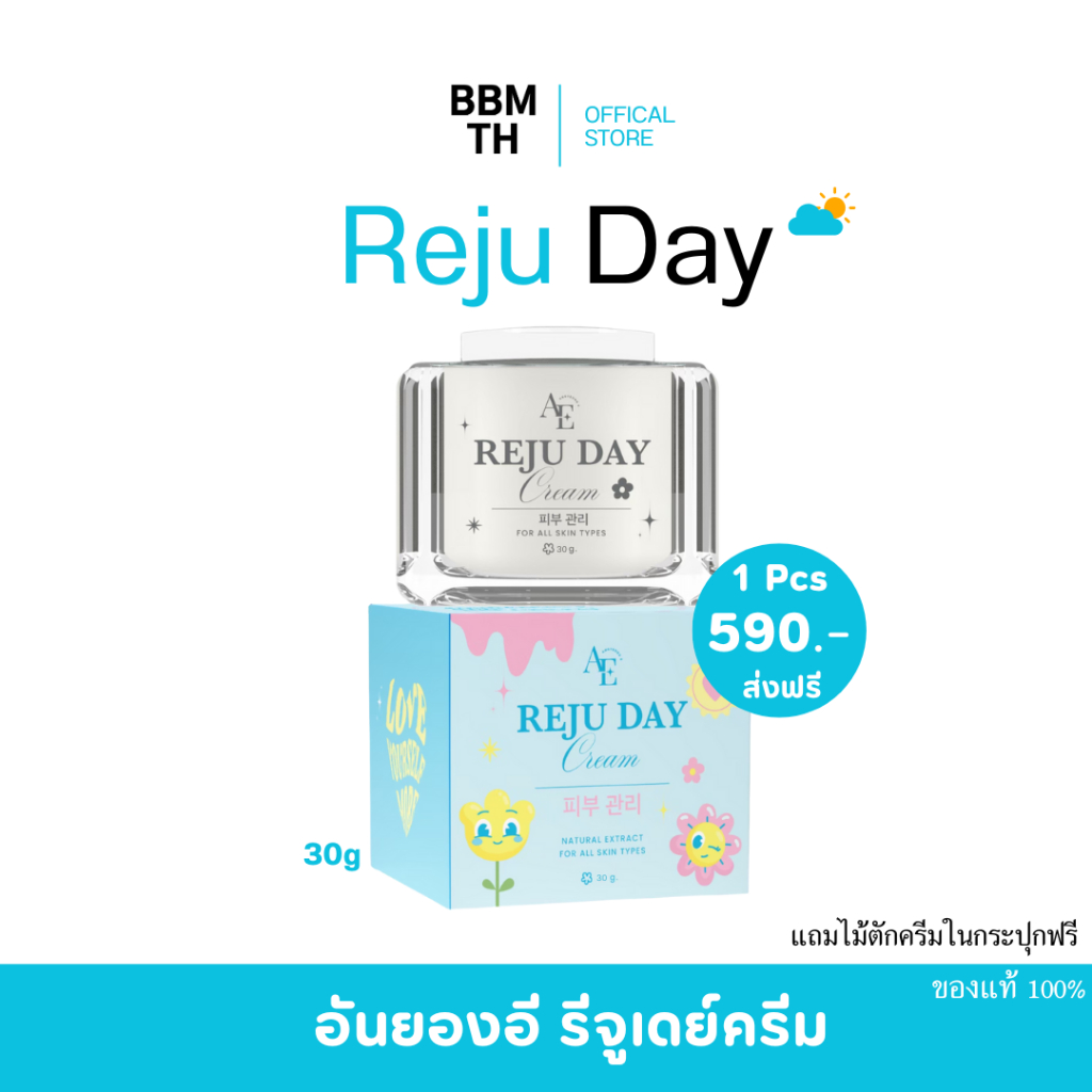 [ ร้านเจ้าของแบรนด์ ] อันยองอี รีจู เดย์ครีม 30 กรัม Annyeong E Reju Day Cream ผิวแห้ง ผิวบอบบาง ปลอบประโลมผิว