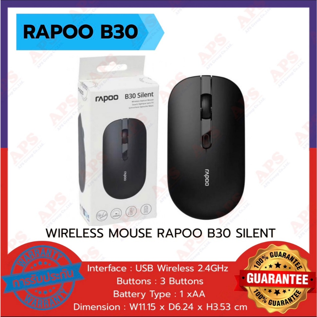 WIRELESS MOUSE RAPOO B30 SILENT (เมาส์)