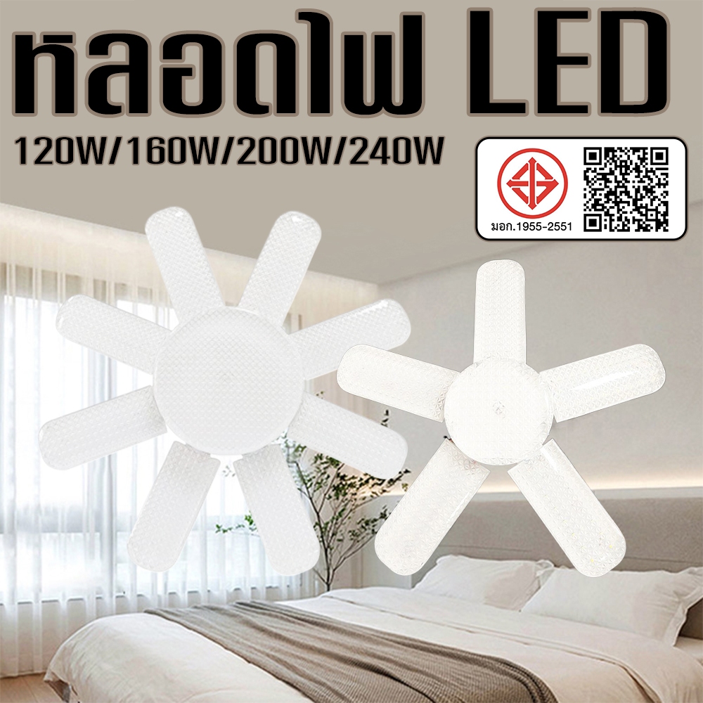 หลอดไฟ LED 5+1 การส่องสว่างภายใน E27 เกลียว ไม่มีการกระพริบ ประหยัดพลังงาน สว่างมาก หลอดไฟใบพัด LED