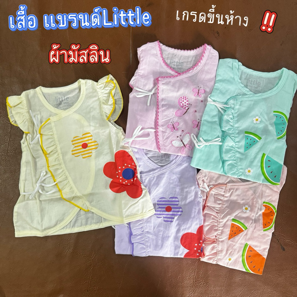 ❤️เสื้อผูกหน้าแขนระบาย เสื้อเด็กผู้หญิงแรกเกิด แบรนด์ Littleเนื้อผ้ามัสลิน