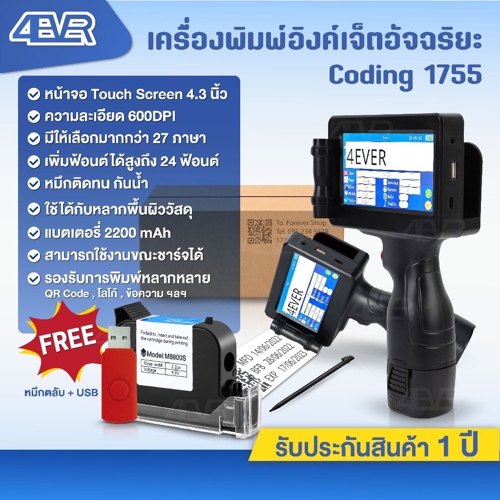 ITCAN 1755 Coding เครื่องพิมพ์อิงค์เจ็ท เครื่องพิมพ์วันที่ผลิต วันหมดอายุ เครื่องยิงวันที่ บาร์โค้ด