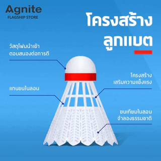 Agnite ลูกแบตมินตันไนลอน ลูกแบตอัดโฟม ลูกแบตมินตัน แข็งแรงและทนทาน แกนขนไนลอน Nylon Shuttlecock