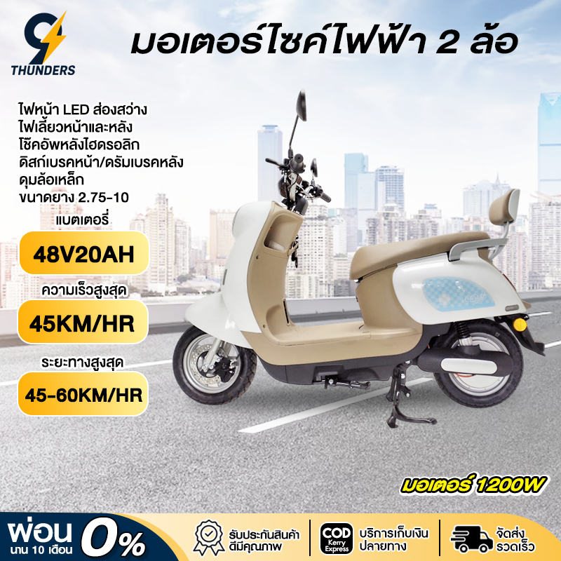 9Thunders_EV มอเตอร์ไซค์ไฟฟ้า รถไฟฟ้าผู้ใหญ่ 60กม./ชม. รถมอเตอร์ไซค์ไฟฟ้า electric motorcycle