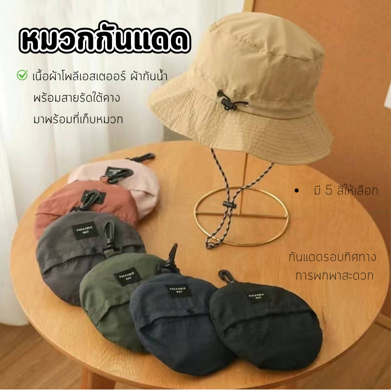 YH หมวกบักเก็ต หมวกกันแดด สายปรับได้ ผ้ากันน้ำ ระบายอากาศ พกพาสะดวก ปีกกว้าง A27