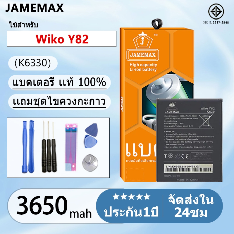 แบตเตอรี่ Battery Wiko Y82 คุณภาพดี แบต Wiko y82 ฟรีชุดไขควง 3650mAh