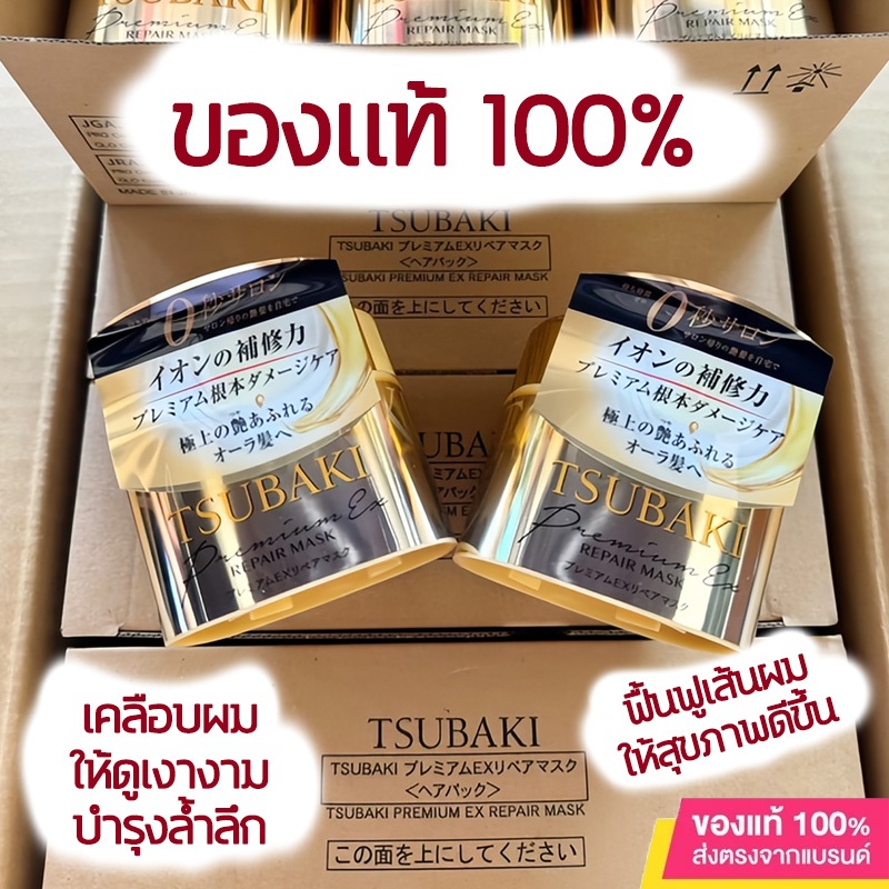 🚚พร้อมส่ง (ญี่ปุ่นแท้ 💯%) 🎌TSUBAKI PREMIUM EX REPAIR MARK ทรีทเม้นต์บำรุงเส้นผมตัวดังจากญี่ปุ่น