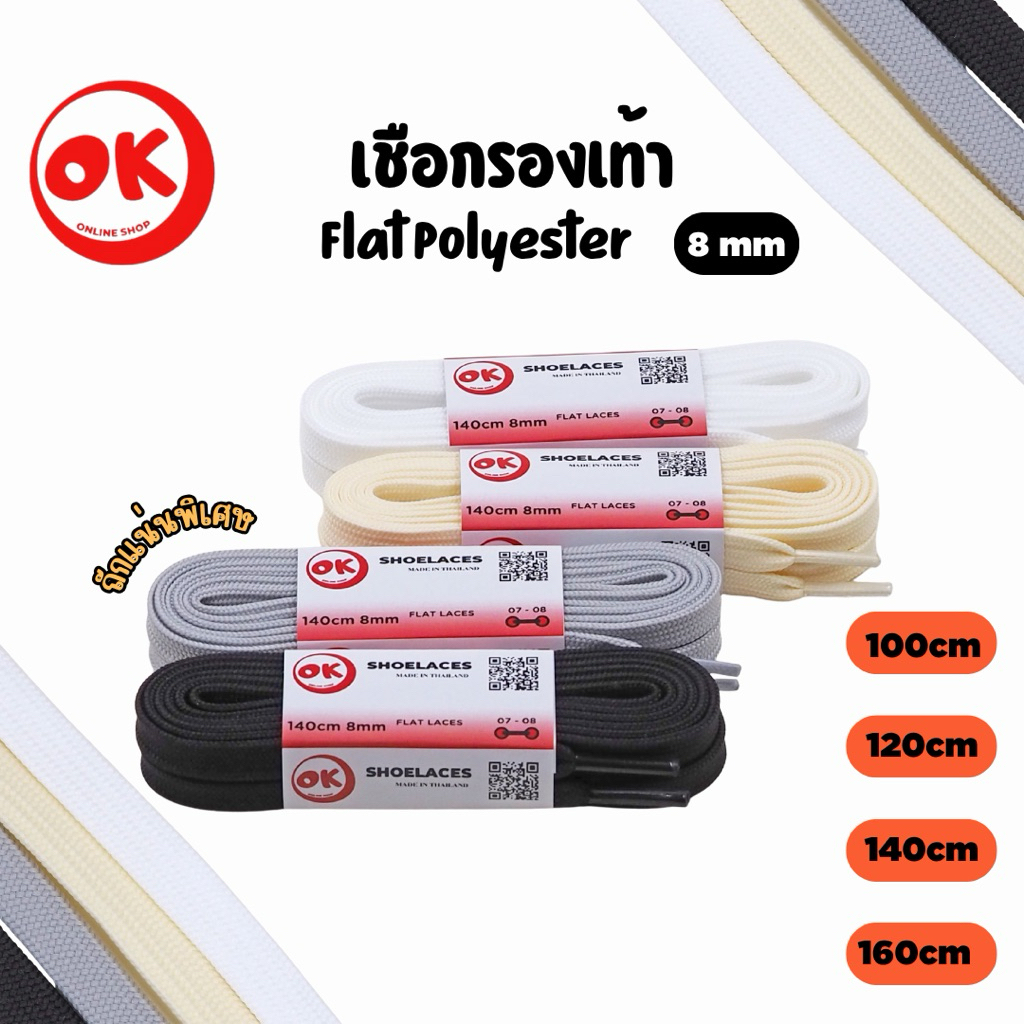 เชือกรองเท้า (1คู่) Ok Shoelaces (หนา 2ชั้น 🔺ถักแน่นพิเศษ) ทรงแบน Polyester 100% 1คู่=2เส้น มีหลายสี