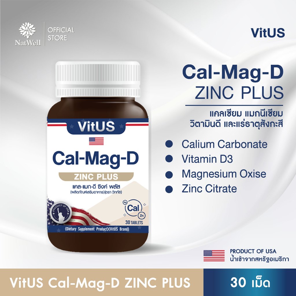 VitUS CAL-Mag-D ZINC plus (30 เม็ด) ช่วยเสริมสร้างและบำรุงกระดูก ป้องกันโรคกระดูกพรุน