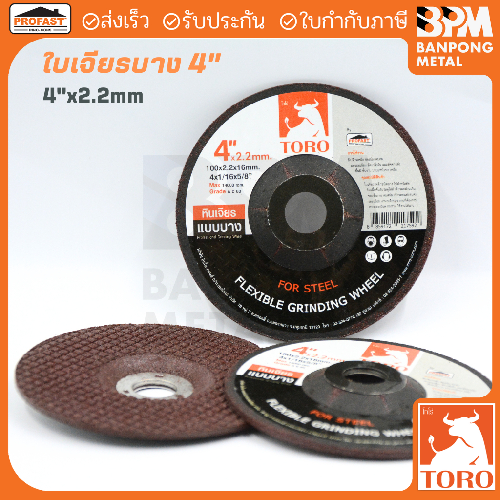 TORO ใบเจียรบาง ใบเจีย 4" (100x2.2x16 mm.) หลังเต่า