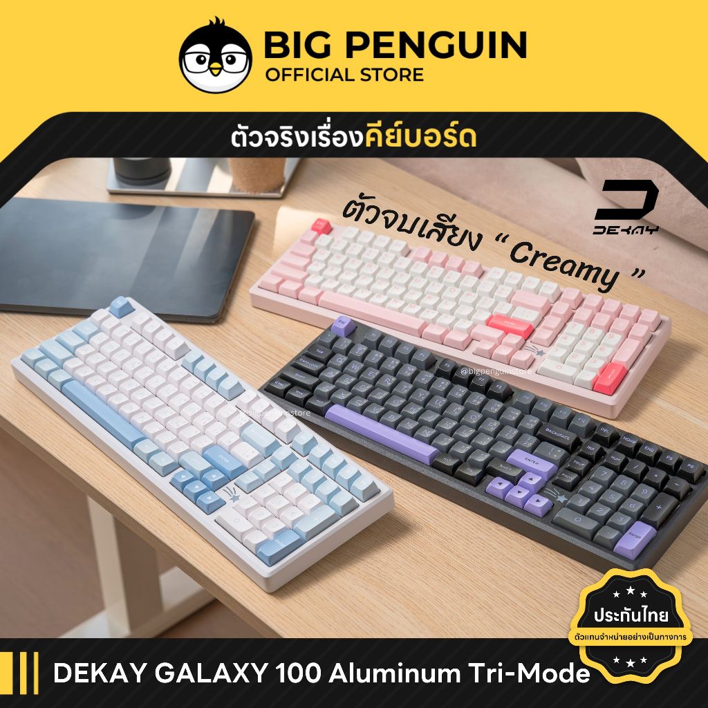 [โค้ดคุ้มลด 20%] DEKAY GALAXY100 V2 Aluminum Tri-Mode Mechanical keyboard Gasket Bluetooth wireless 