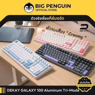 [โค้ดคุ้มลด 20%] DEKAY GALAXY100 V2 Aluminum Tri-Mode Mechanical keyboard Gasket Bluetooth wireless GALAXY 100 VTER