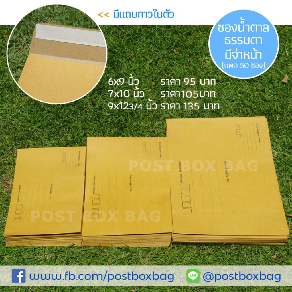 (ขั้นต่ำ69฿ลด40฿ดูวิธีหน้าร้าน) ซองน้ำตาลธรรมดา มีพิมพ์จ่าหน้า 7*10 นิ้ว
