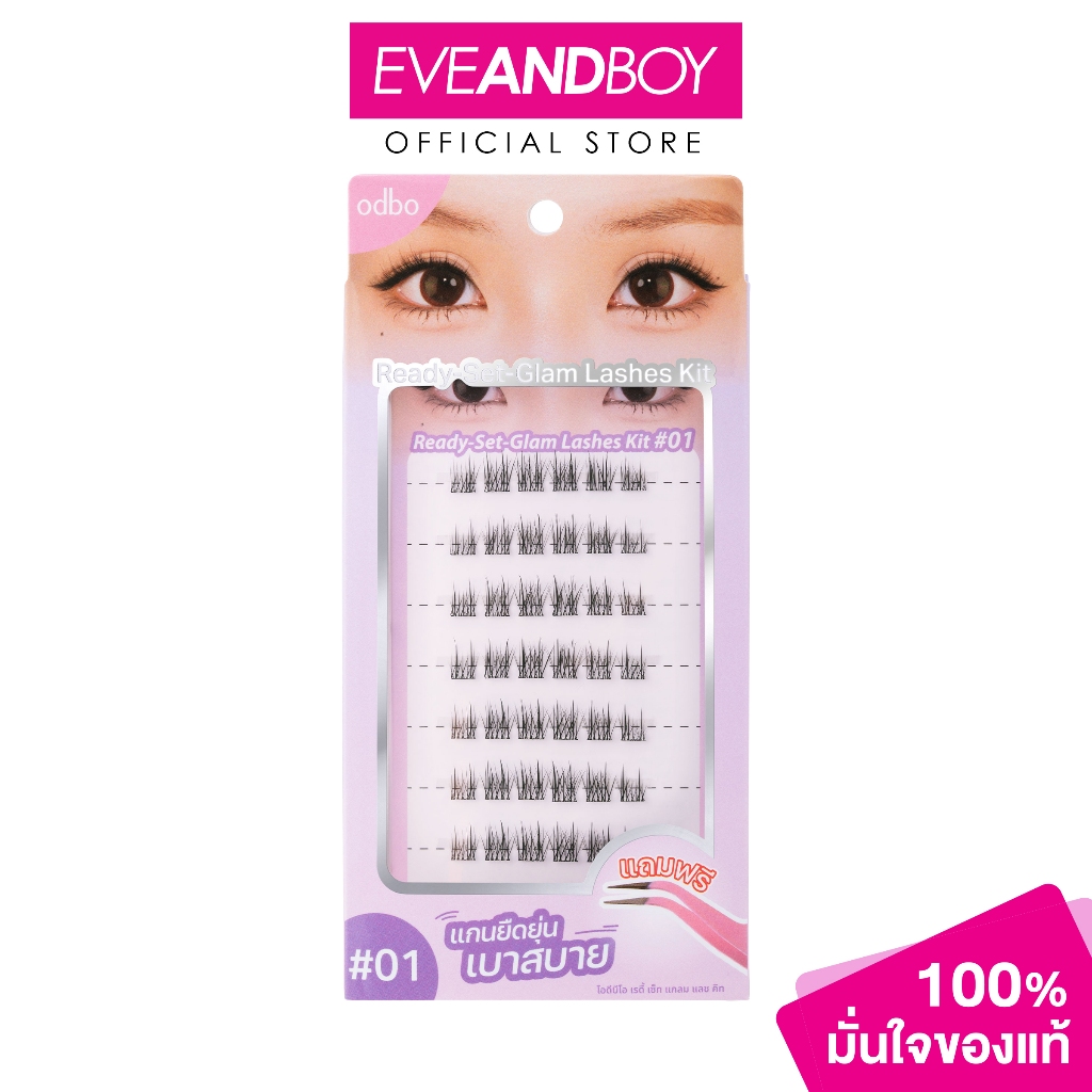 ODBO - Ready Set Glam Lashes Kit 8081 (1pcs) โอดีบีโอ เรดี้ เซ็ท แกลม แลช คิท 8081