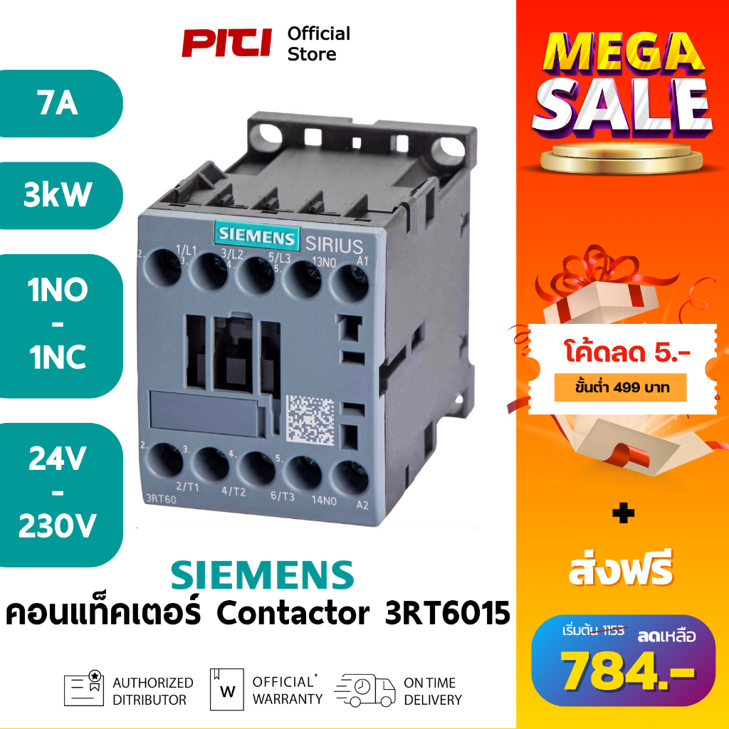 SIEMENS คอนแทคเตอร์ 3RT6015 7A 3KW 1NO / 1NC 24V - 230V Contactor