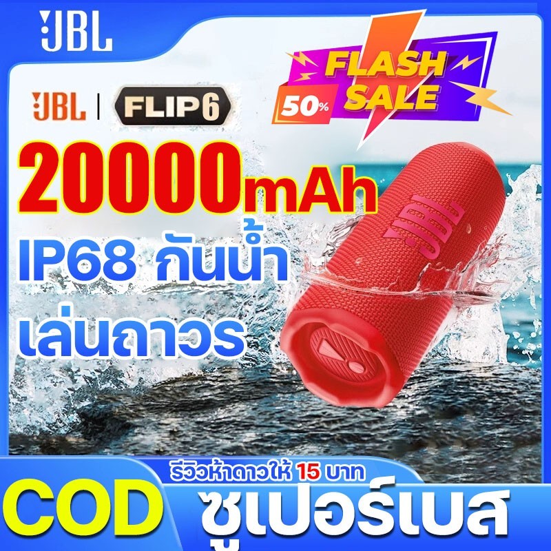 📻ใหม่ ซับวูฟเฟอร⚡JB_L FLIP6 ลำโพงบลูทูธ ลำโพง ลำโพงบลูทูธเบสหนัก ลำโพงคอมพิวเตอร์ บลูทูธ 5.4 HIFI2.0