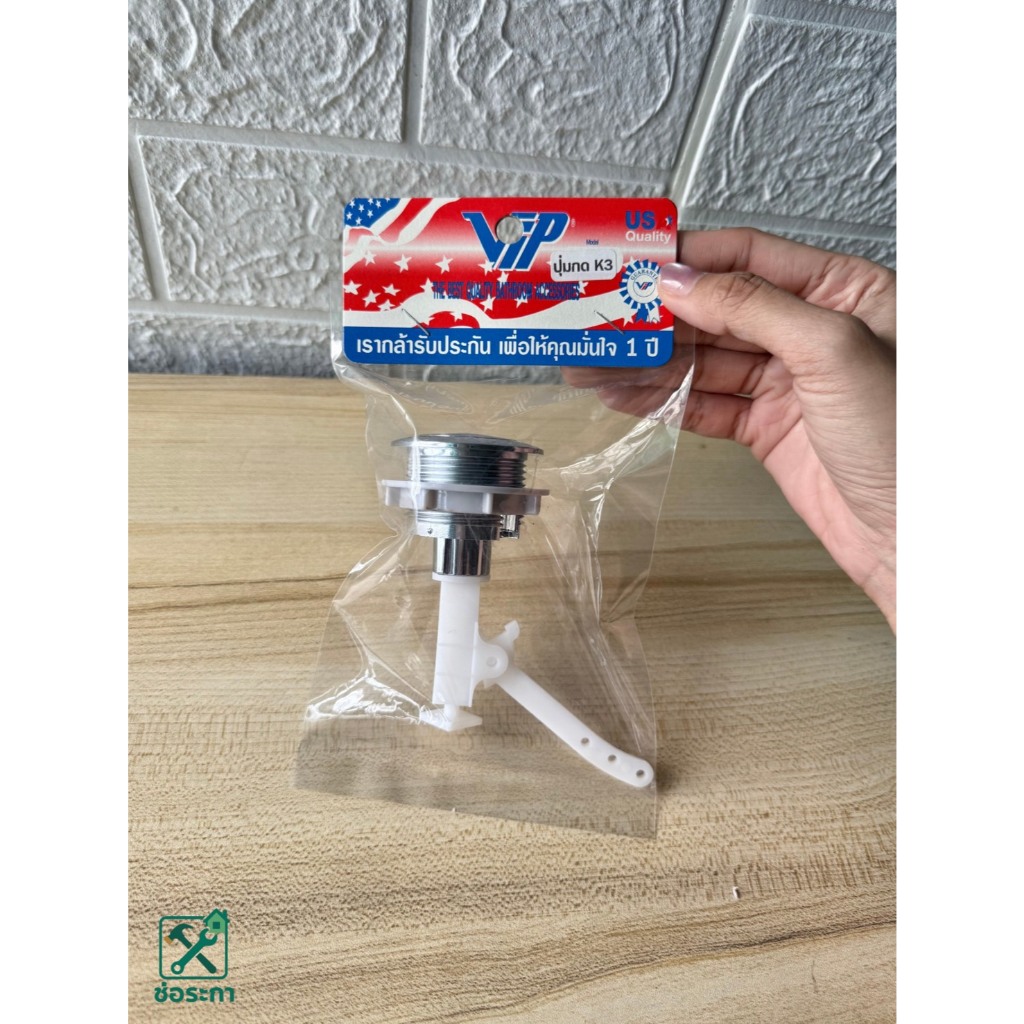 ปุ่มกดชักโครก ยี่ห้อ VIP รุ่น K3