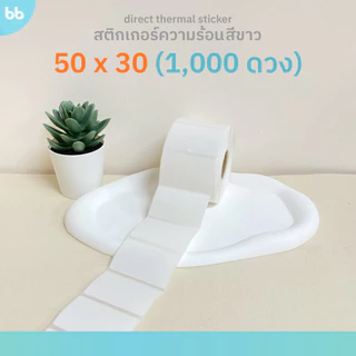 สติกเกอร์ความร้อน Direct Thermal แกน 25 มม. 8 ขนาด สีขาว กระดาษสติกเกอร์ ใบปะหน้า 100 x 150