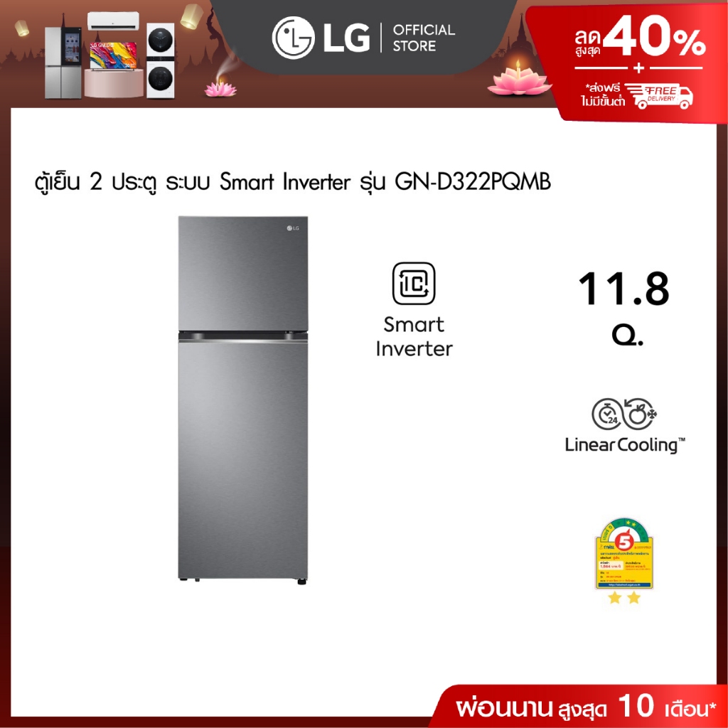 ตู้เย็น 2 ประตู รุ่น GN-D322PQMB ขนาด 11.8 คิว ระบบ Smart Inverter Compressor
