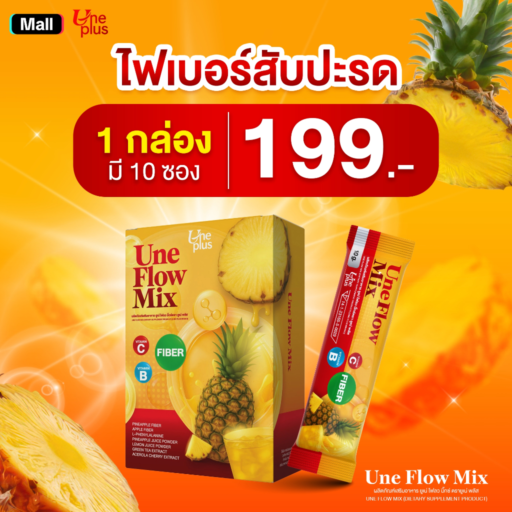 ยูเน่พลัส ไฟเบอร์สับปะรด 1 กล่อง มี10ซอง