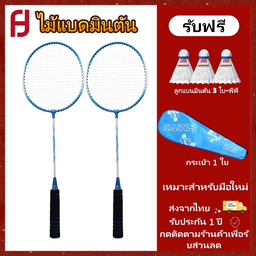 IOFIT แบดมินตันคาร์บอนไฟเบอร์ 2 ไม้ อัพเกรดด้ามจับ แถมกระเป๋า+ลูกขนไก่ 3 ลูก แข็