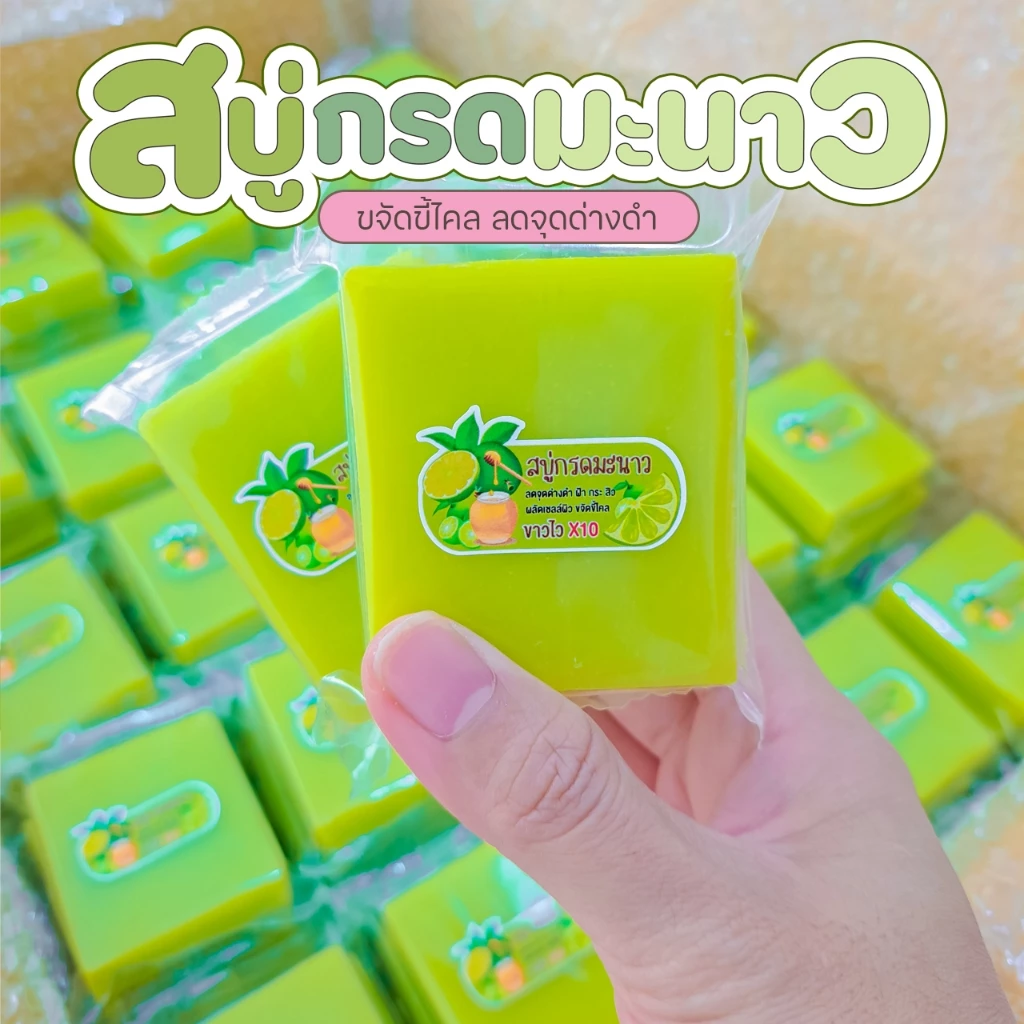 สบู่มะนาว.ขจัดขี้ไคล.สบู่กลูต้ามะนาว ขนาด50กรัม thumbnail 5
