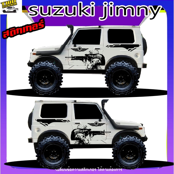 สติ๊กเกอร์ suzuki jimny  ซูซูกิ จิมนี่ สติกเกอร์ติดข้างประตู ได้2ด้าน ทำแบบเปลี่ยนข้อความฟรี