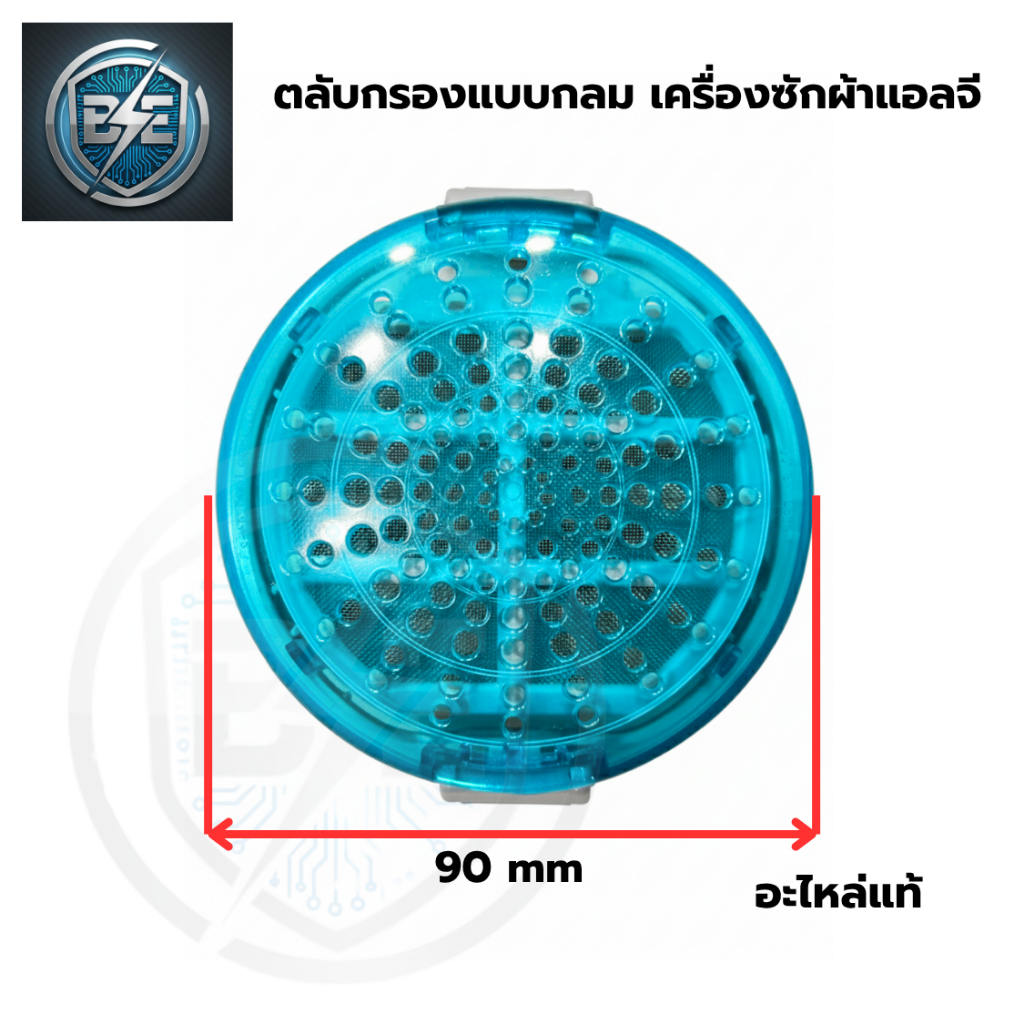 ตลับกรอง ถุงกรองเครื่องซักผ้า LG ตลับกรองแบบกลม อะไหล่แท้