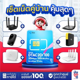 Router+sim TP-Link Router Thor เน็ตไม่อั้น ไม่ลดสปีด MR100 TP- Link Pocket WiFi M7000 MR105 T3 by Muntookdee