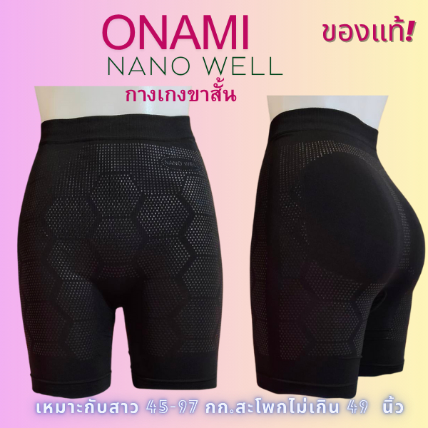 กางเกงขาสั้นกระชับสัดส่วน ช่วงลำตัว เอว ONAMI Nano Well Double Dot (สีดำ)