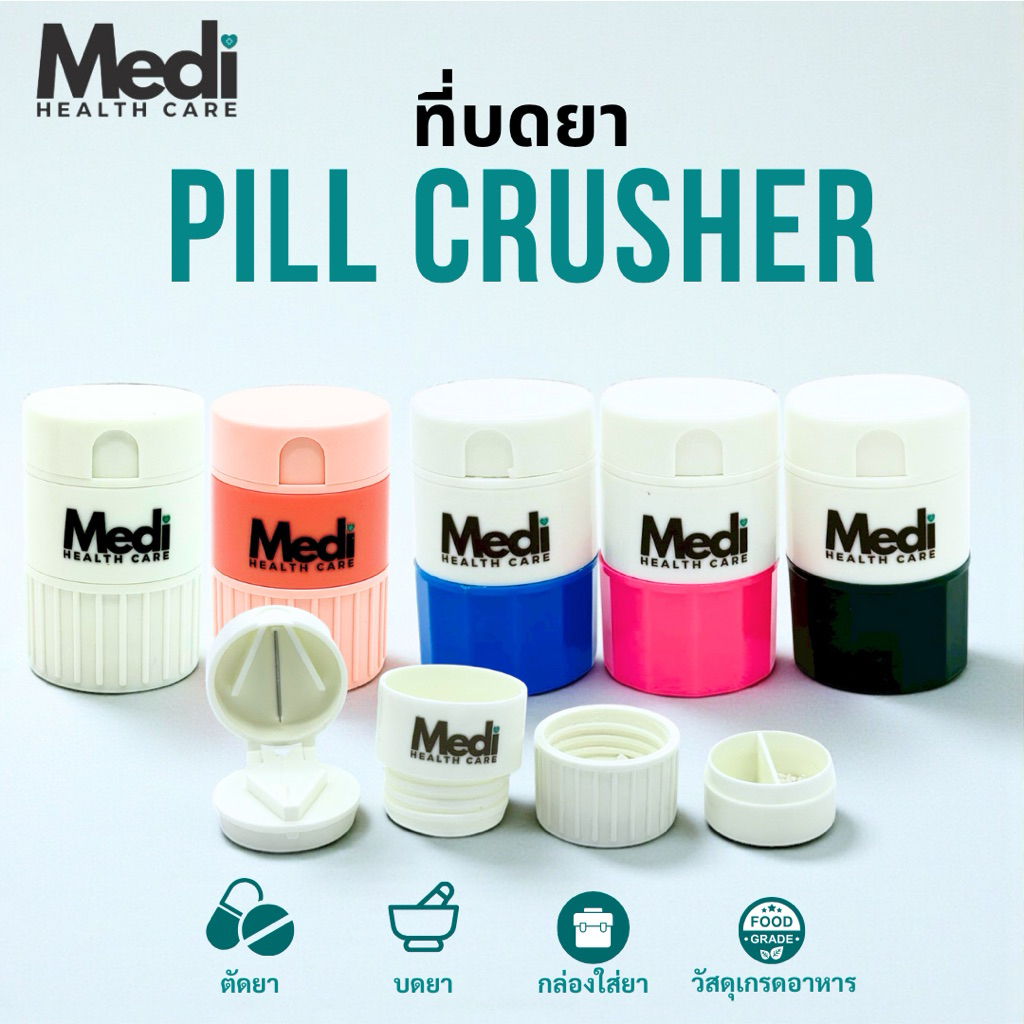Medi รวม 4 in 1 ตัดยา / เก็บยา / ใส่น้ำ / บดยา “ครบ จบ ในหนึ่งเดียว” ใช้งานง่าย พกพาสะดวก