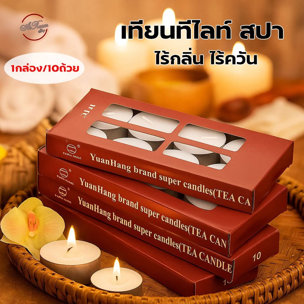 เทียนสปา เทียนทีไลค์ 10ถ้วย เทียนถ้วย ไร้กลิ่น ไร้ควัน สำหรับทำสปา ร้านอาหาร