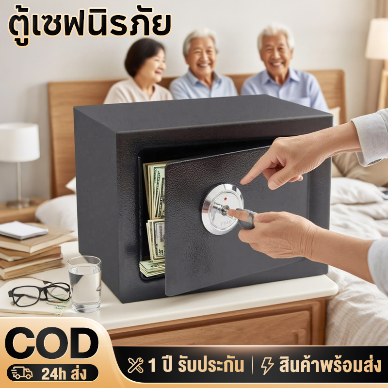 ตู้เซฟ 23cm ตู้เซฟกันไฟ safety box ตู้เซฟพร้อมกุญแจล็อค ใช้งานง่าย ตู้เซฟขนาดเล็กขนาด ออกแบบมาเพื่อผู้สูงอายุ