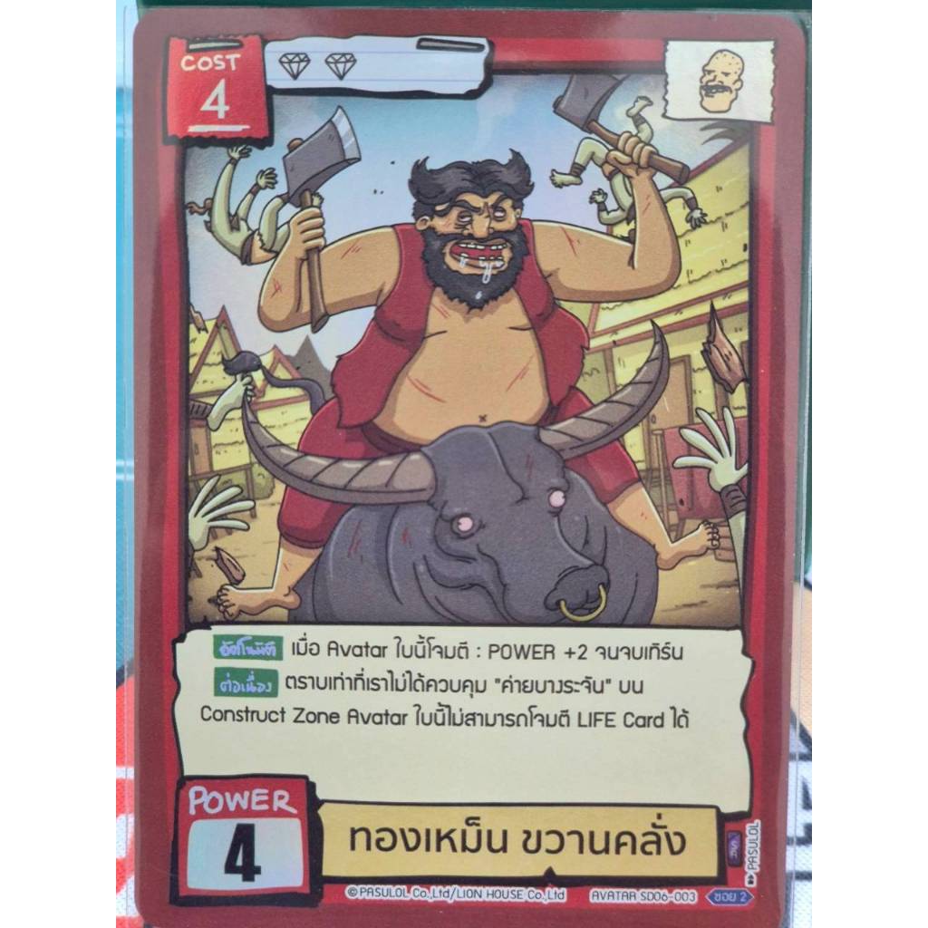 [แยกใบ] (SD06) Battle of Talingchan Starter Deck 06 ๖ ประจันบาน