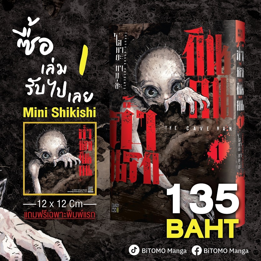 ถ้ำนรกกินคน (Doukutsu Ningen)