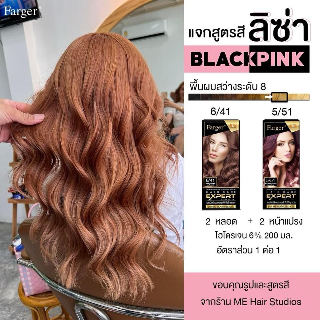 (1 แถม 1) สีฟาเกอร์ FG Farger 14 สีใหม่ ยาย้อมผม สีย้อมผม รูปที่ 2
