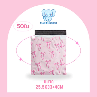 Blue Elephant ซองพัสดุ(50ใบ) ลายโบว์สีชมพู กันน้ำ ซองหนา เหนียว ใช้งานสะดวก