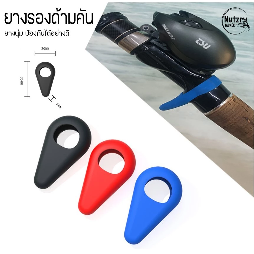 ยางรองคัน ยางรองด้ามคันเบท ช่วยป้องกันด้ามคันเป็นรอยได้เป็นอย่างดี