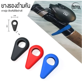 ยางรองคัน ยางรองด้ามคันเบท ช่วยป้องกันด้ามคันเป็นรอยได้เป็นอย่างดี
