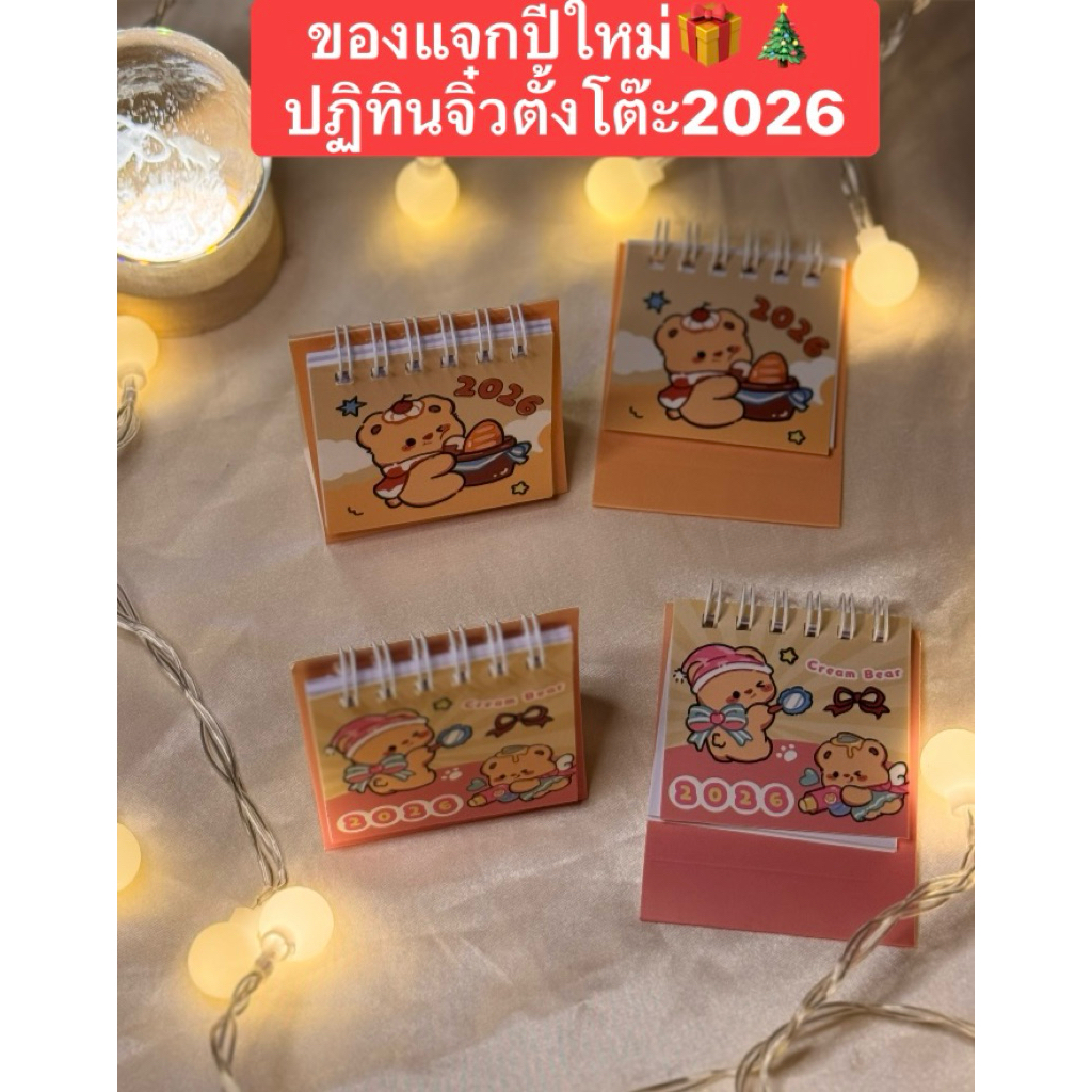 ❤️พร้อมส่ง🇹🇭❤️ของแจกปีใหม่ปฏิทินจิ๋วตั้งโต๊ะ2026🎉