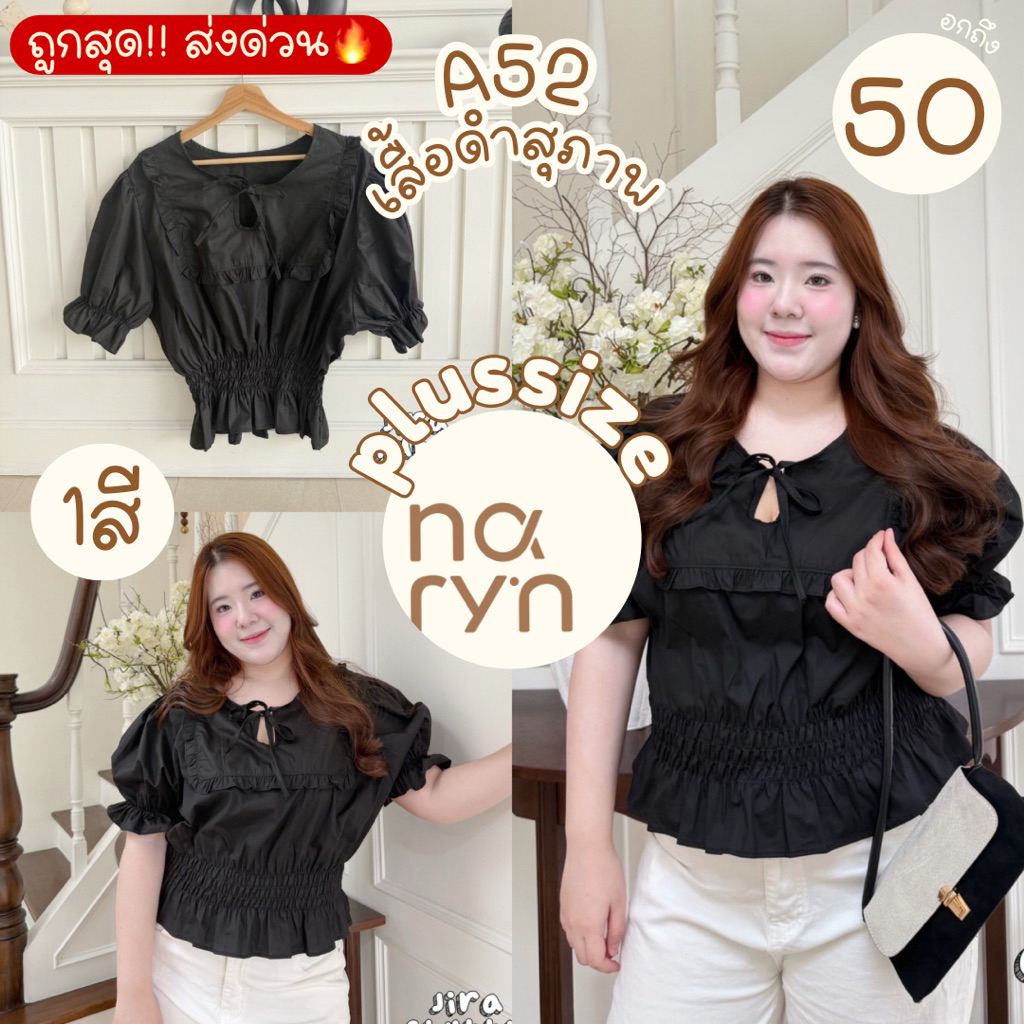 (ถูกสุด/ส่งด่วน!⚡️) A52(JR) เสื้อสีดำแขนตุ๊กตาแต่งระบายช่วงอก มีโบว์ผูกจั๊มเอว สาวอวบไซส์ใหญ่ (อก38-50) ราคา ถูกที่สุด ดีลบีเคเค