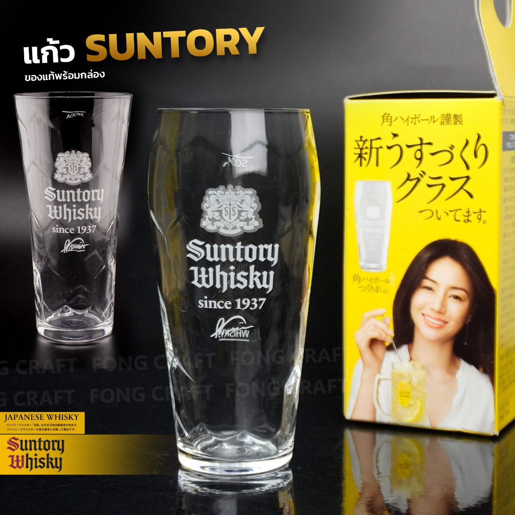 แก้วเบียร์ Highball /Suntory Whisky since 1937 (ซันโทรี่ วิสกี้) **สินค้าเป็นของแท้** japan