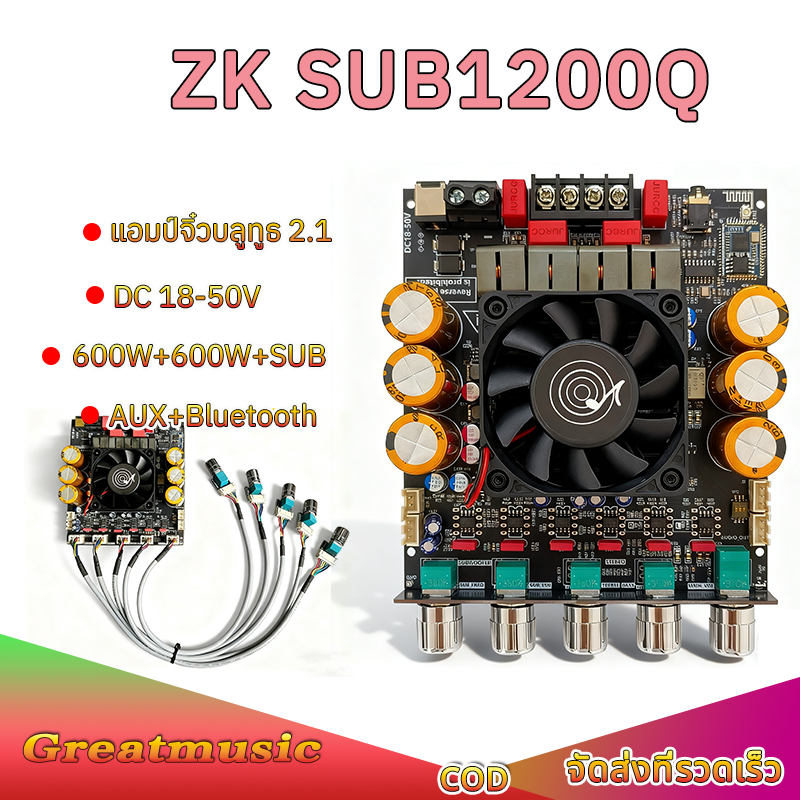 แท้  ZK-SUB1200Q แอมป์จิ๋ว ระบบ 2.0+sub TPA3255 DC18-50V บอร์ดขยายเสียงบลูทูธพร้อมขยายซับวูฟเฟอร์ เครื่องขยายเสียง