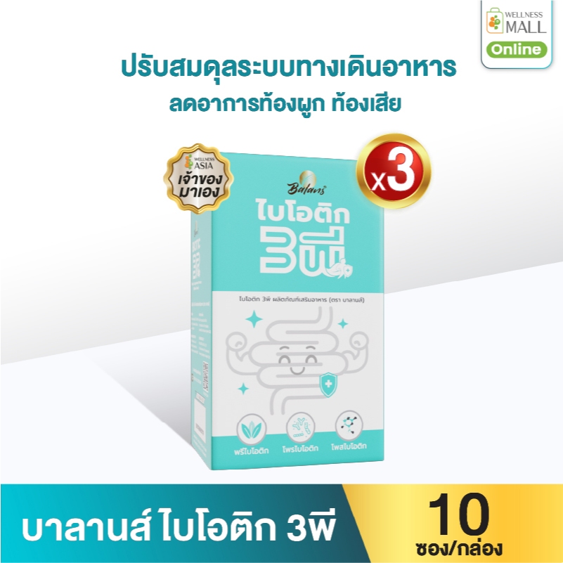 บาลานส์ ไบโอติก 3 พี [ 3 กล่อง 30 ซอง]